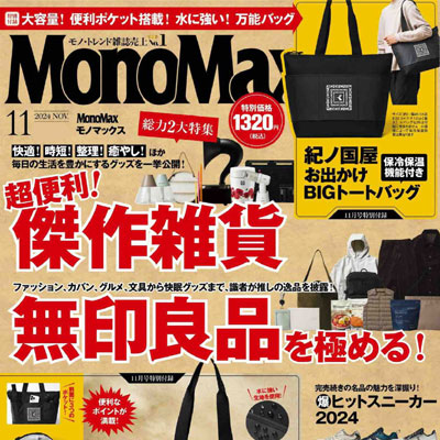 2024年11月刊《MonoMax》休闲时尚男装杂志