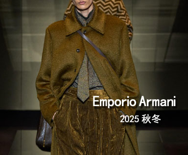 2025秋冬男士系列品牌分析：Emporio Armani